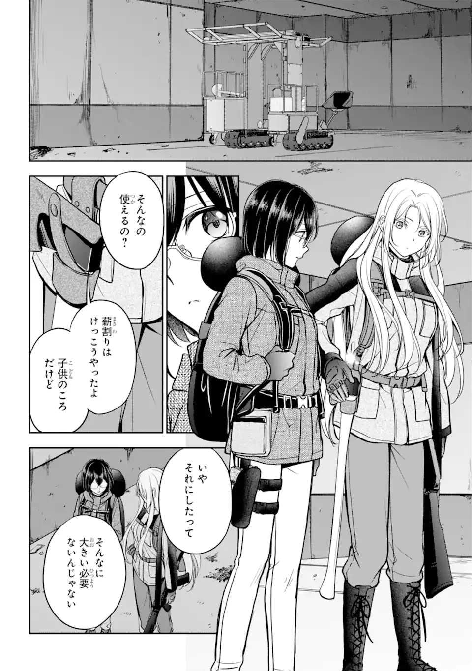 裏世界ピクニック Chap 77.2 - Next Chap 78.2