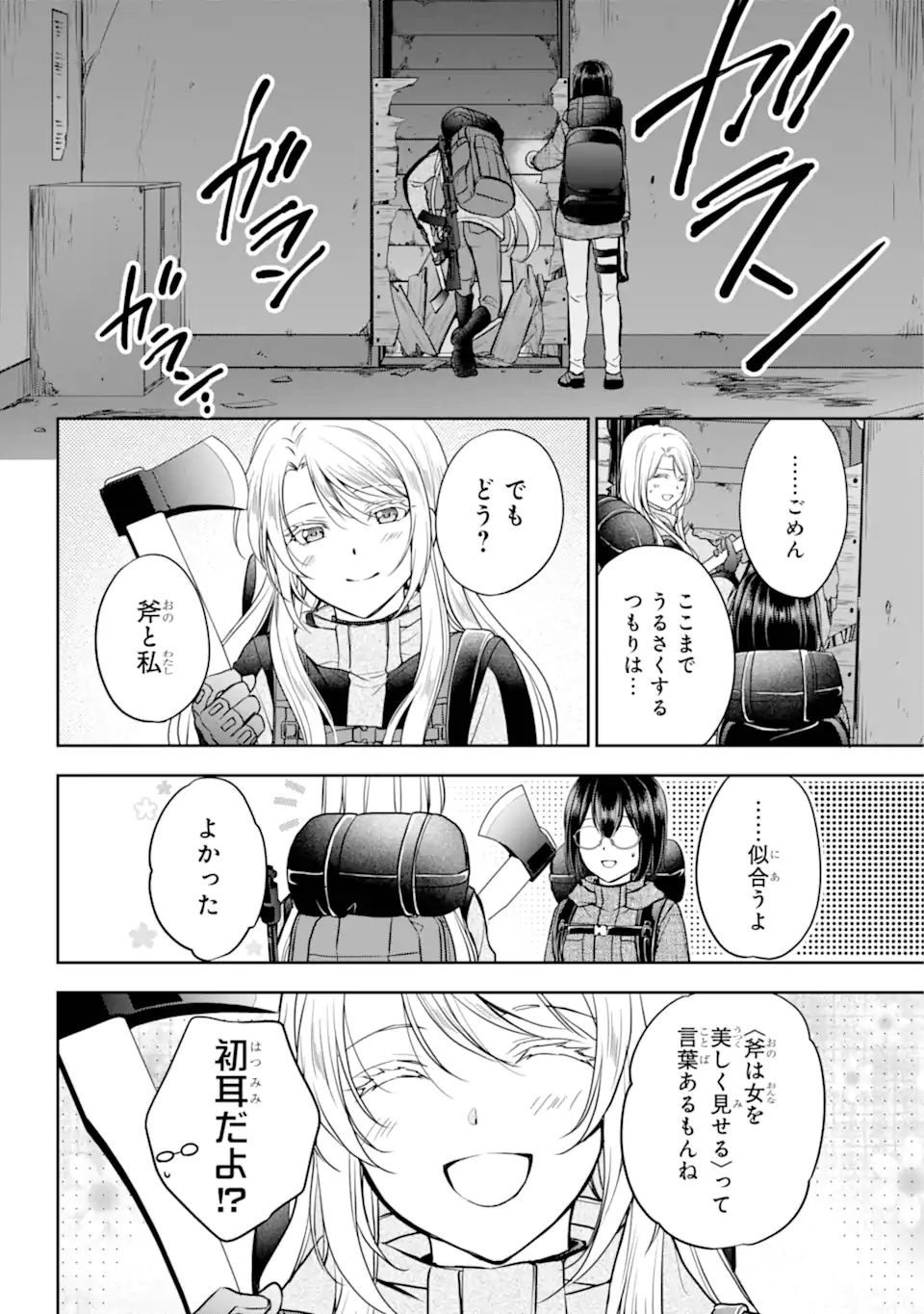 裏世界ピクニック Chap 77.2 - Next Chap 78.2