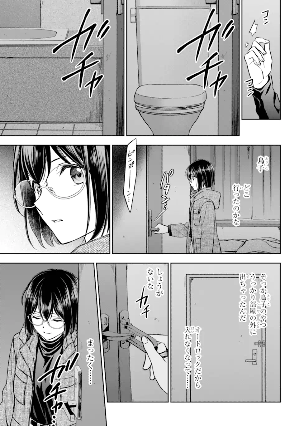 裏世界ピクニック Chap 77.2 - Next Chap 78.2