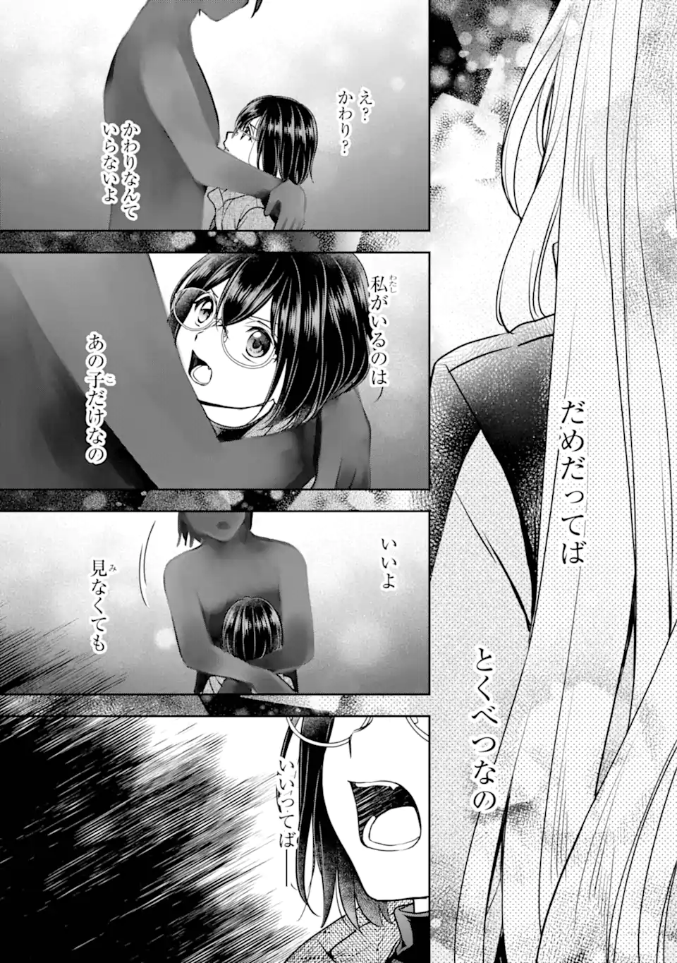 裏世界ピクニック Chap 77.3 - Next Chap 78.3