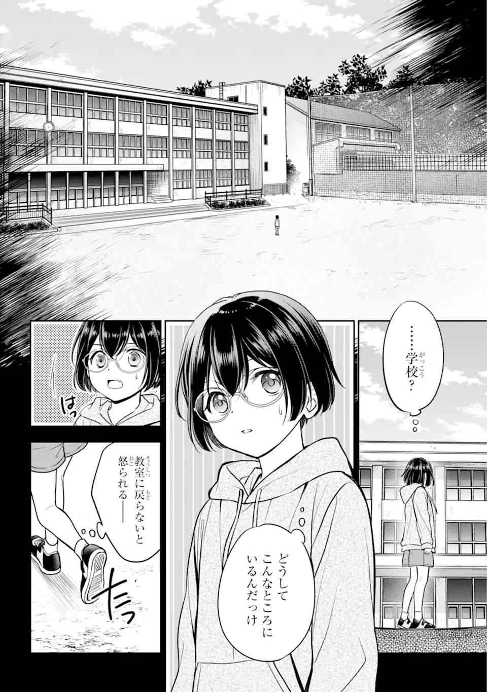 裏世界ピクニック Chap 77.3 - Next Chap 78.3