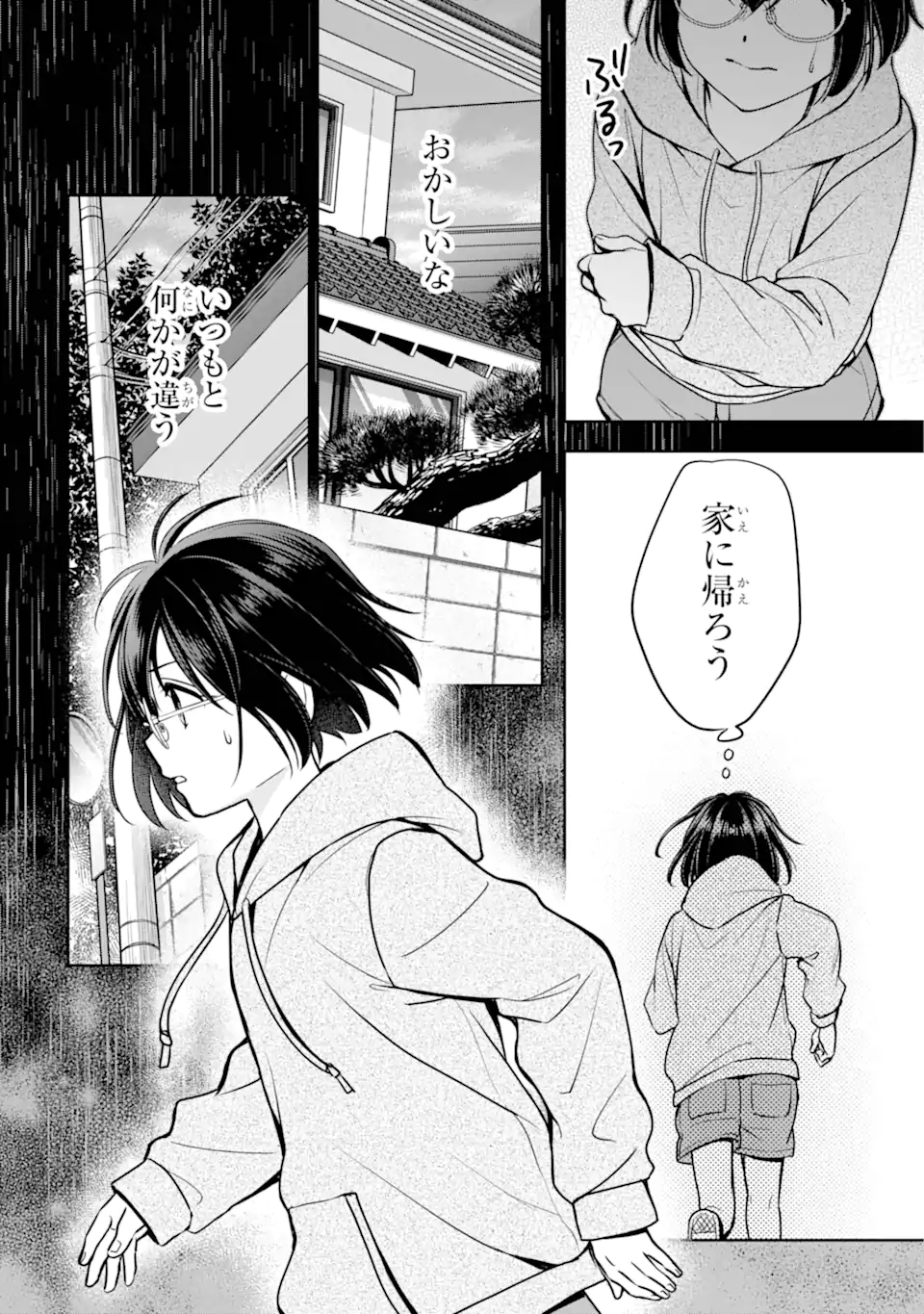 裏世界ピクニック Chap 77.3 - Next Chap 78.3