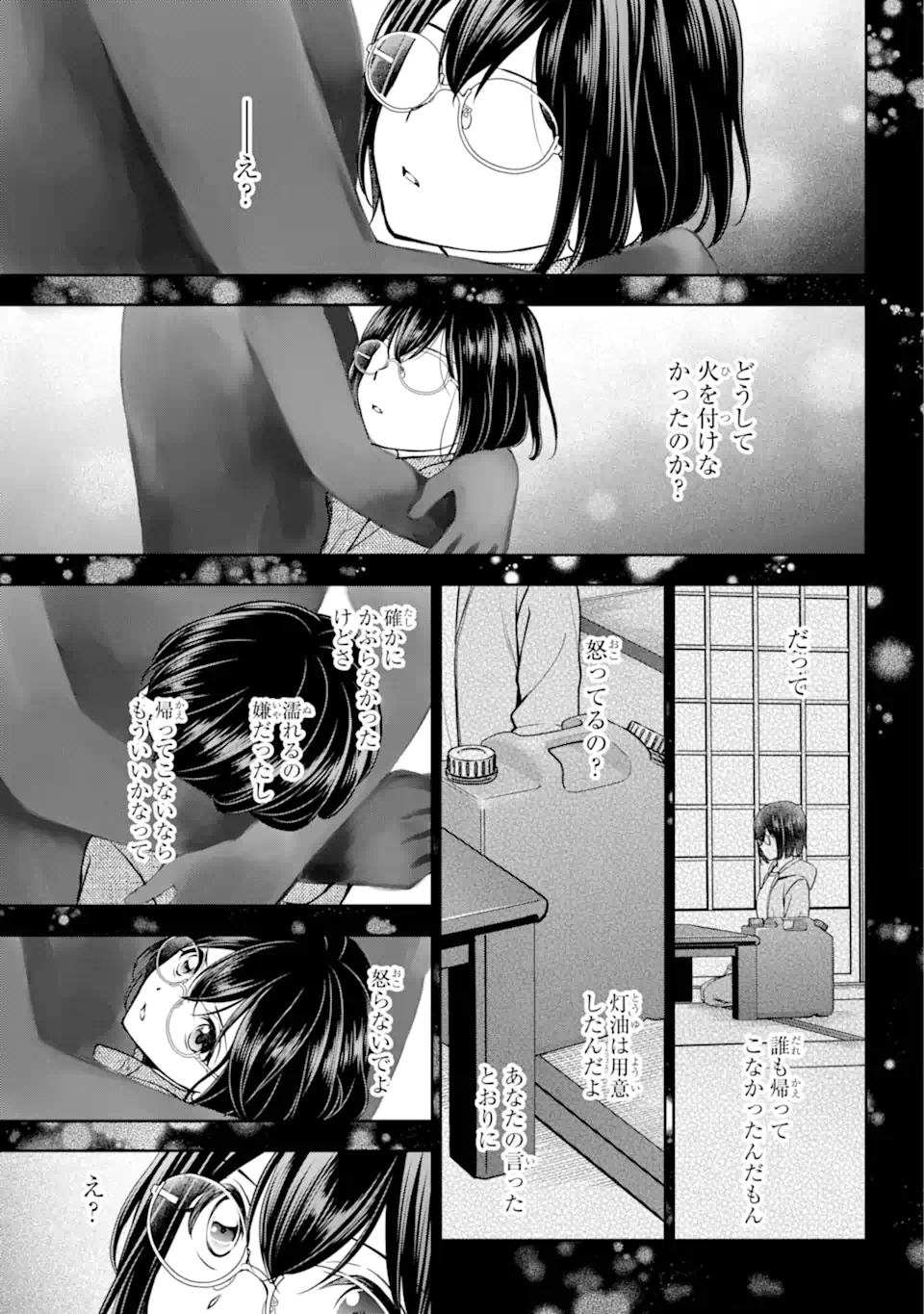 裏世界ピクニック Chap 77.3 - Next Chap 78.3