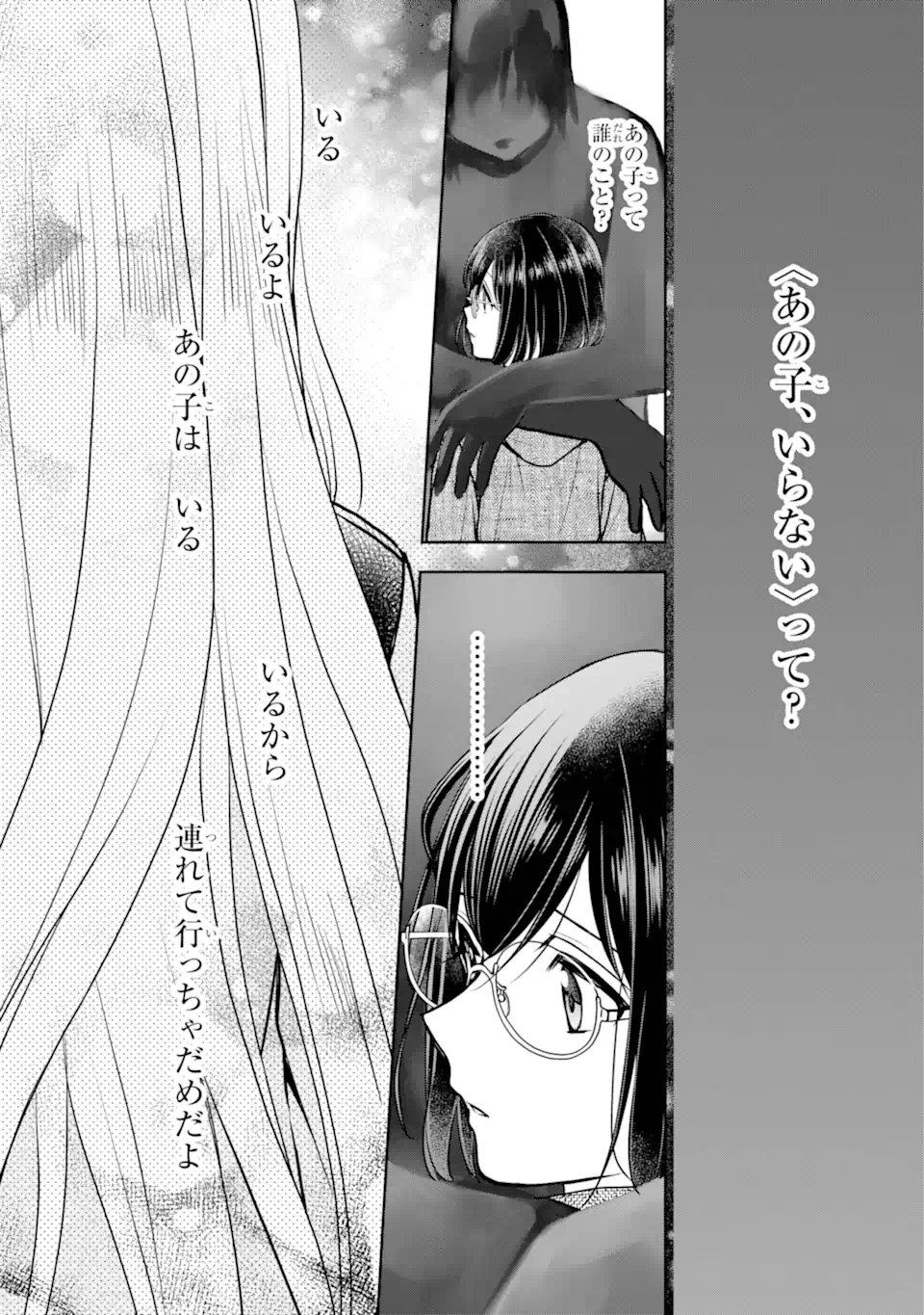 裏世界ピクニック Chap 77.3 - Next Chap 78.3