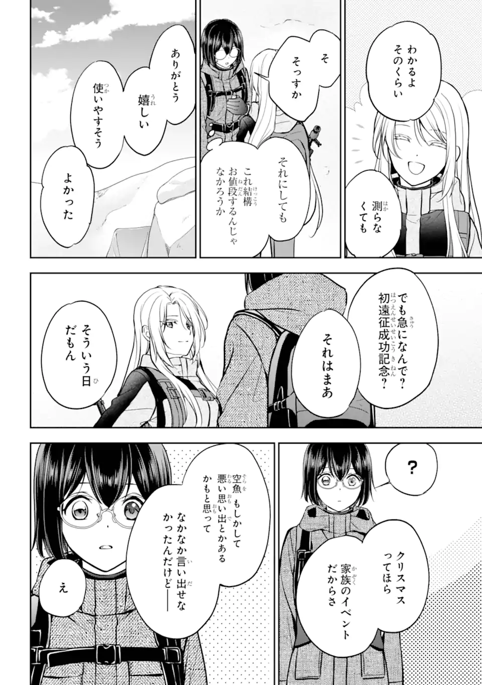 裏世界ピクニック Chap 78.4 - Next Chap 79.4