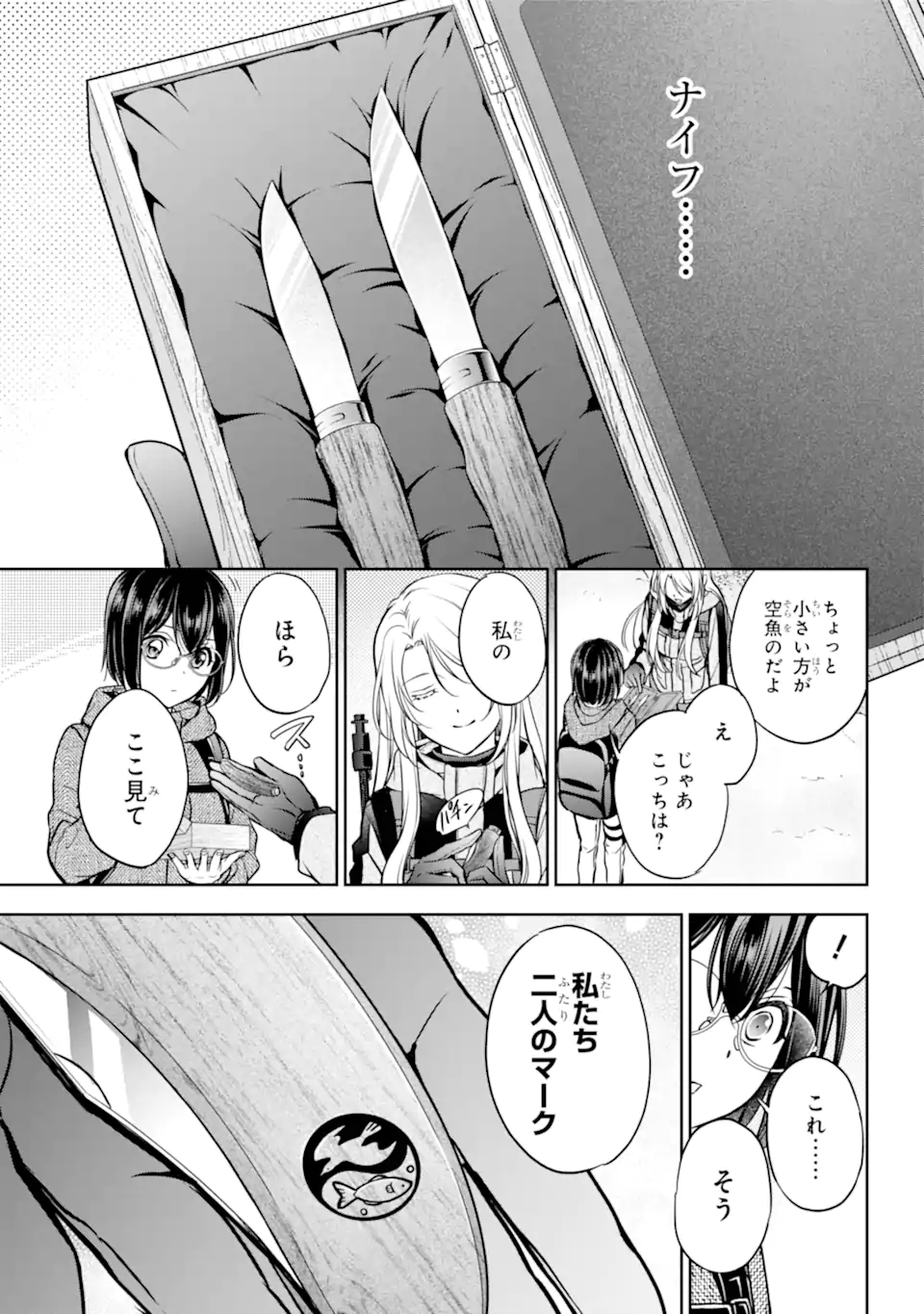 裏世界ピクニック Chap 78.4 - Next Chap 79.4