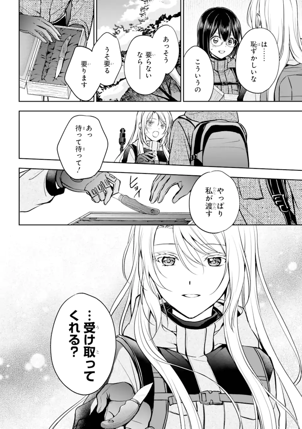 裏世界ピクニック Chap 78.4 - Next Chap 79.4