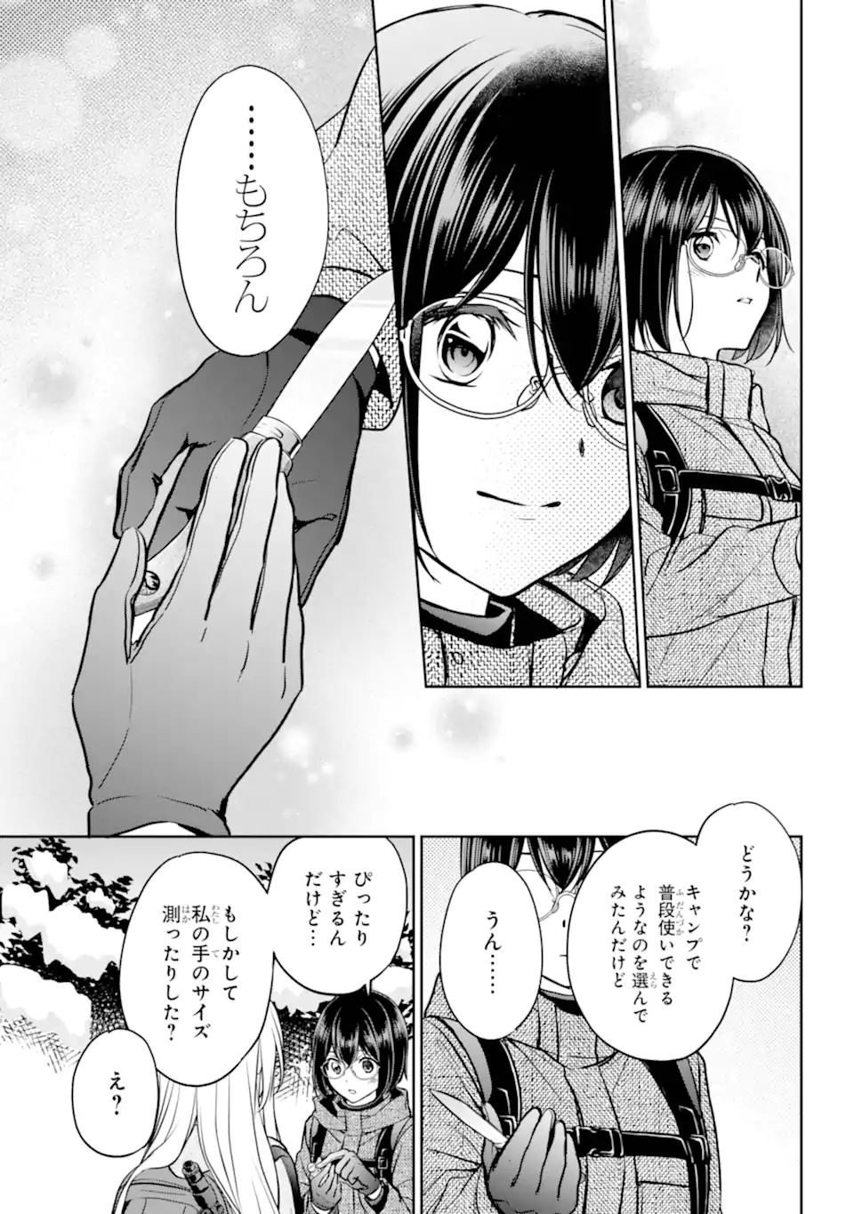 裏世界ピクニック Chap 78.4 - Next Chap 79.4