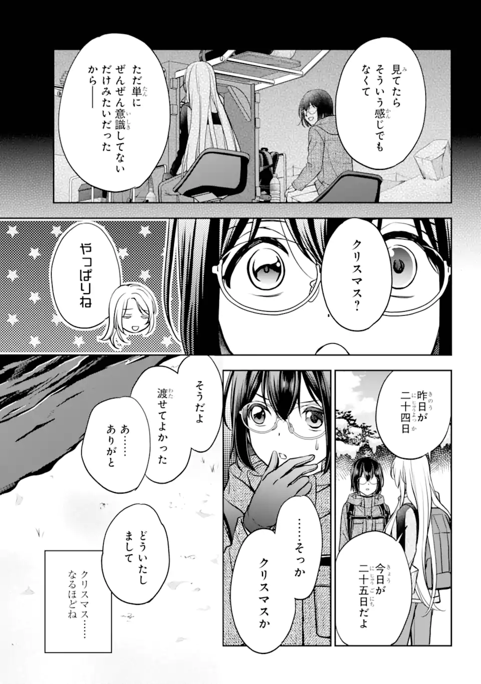 裏世界ピクニック Chap 78.4 - Next Chap 79.4