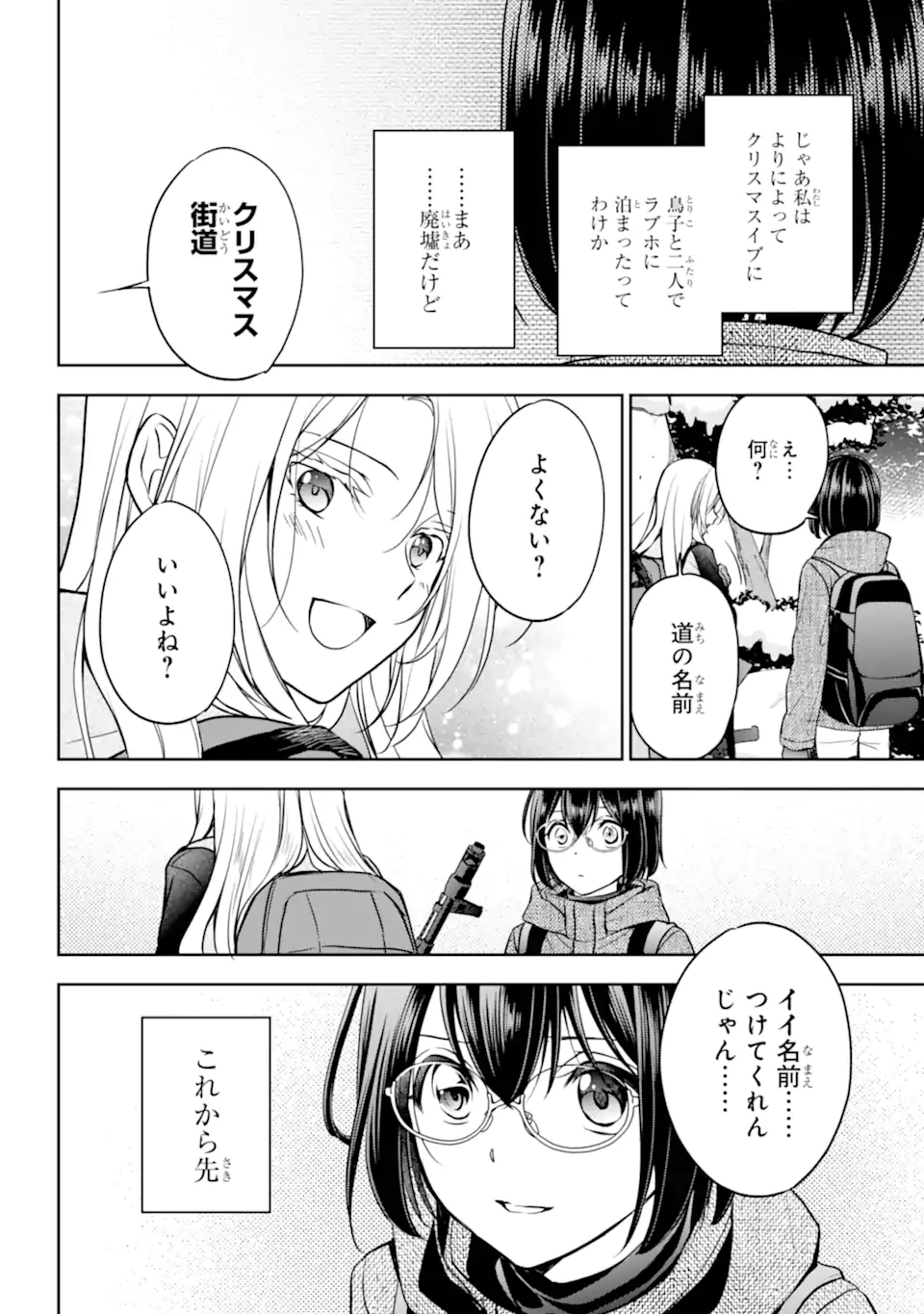 裏世界ピクニック Chap 78.4 - Next Chap 79.4