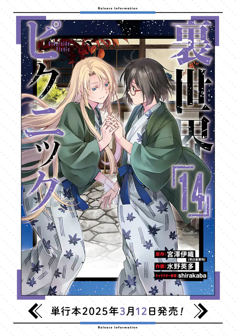 裏世界ピクニック Chap 78.4 - Next Chap 79.4