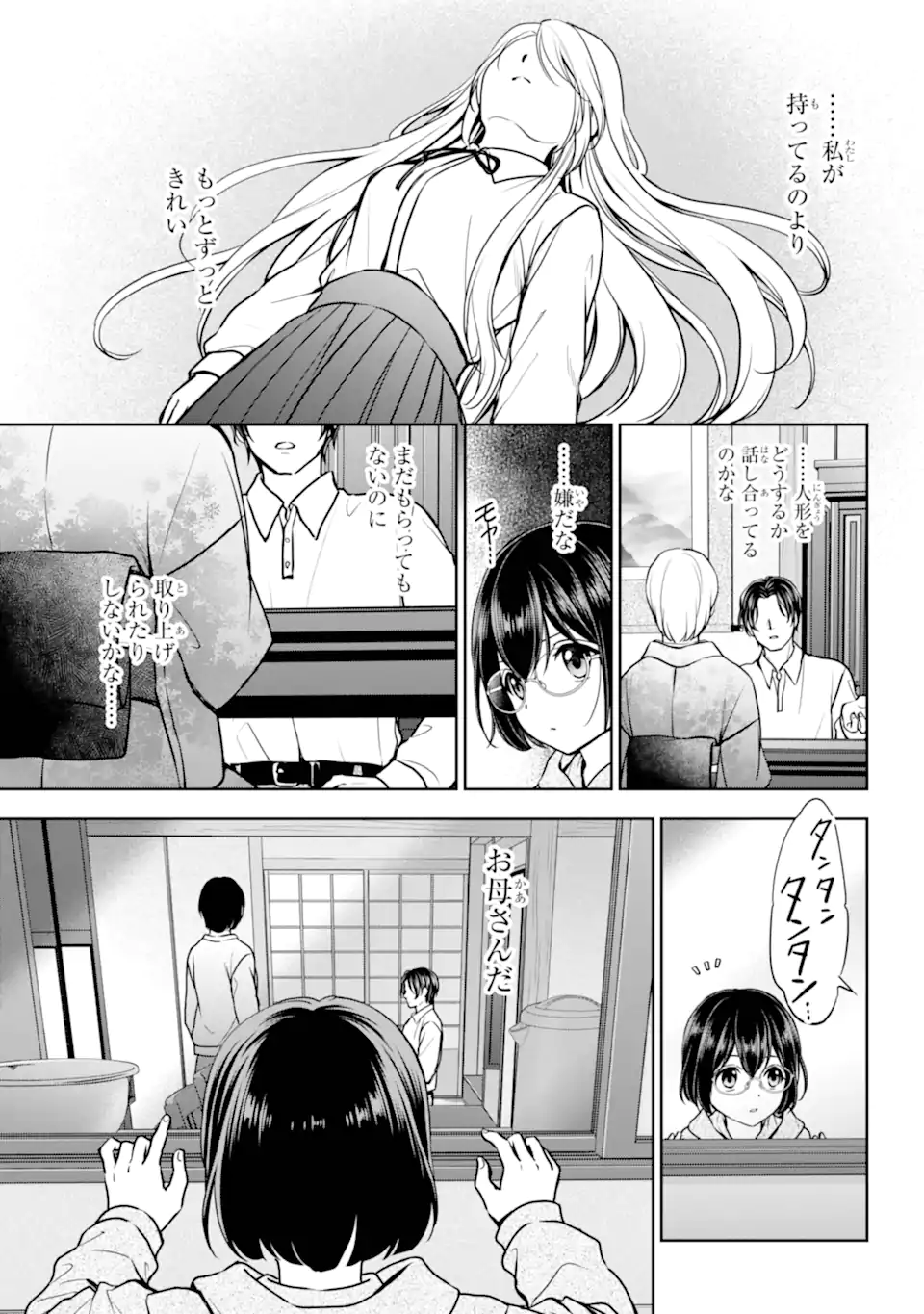 裏世界ピクニック Chap 78.1 - Next Chap 79.1