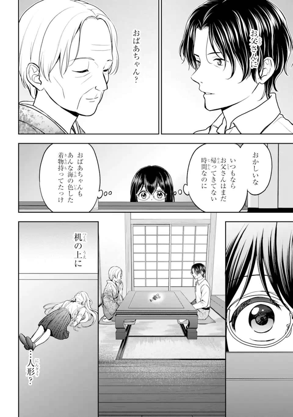 裏世界ピクニック Chap 78.1 - Next Chap 79.1