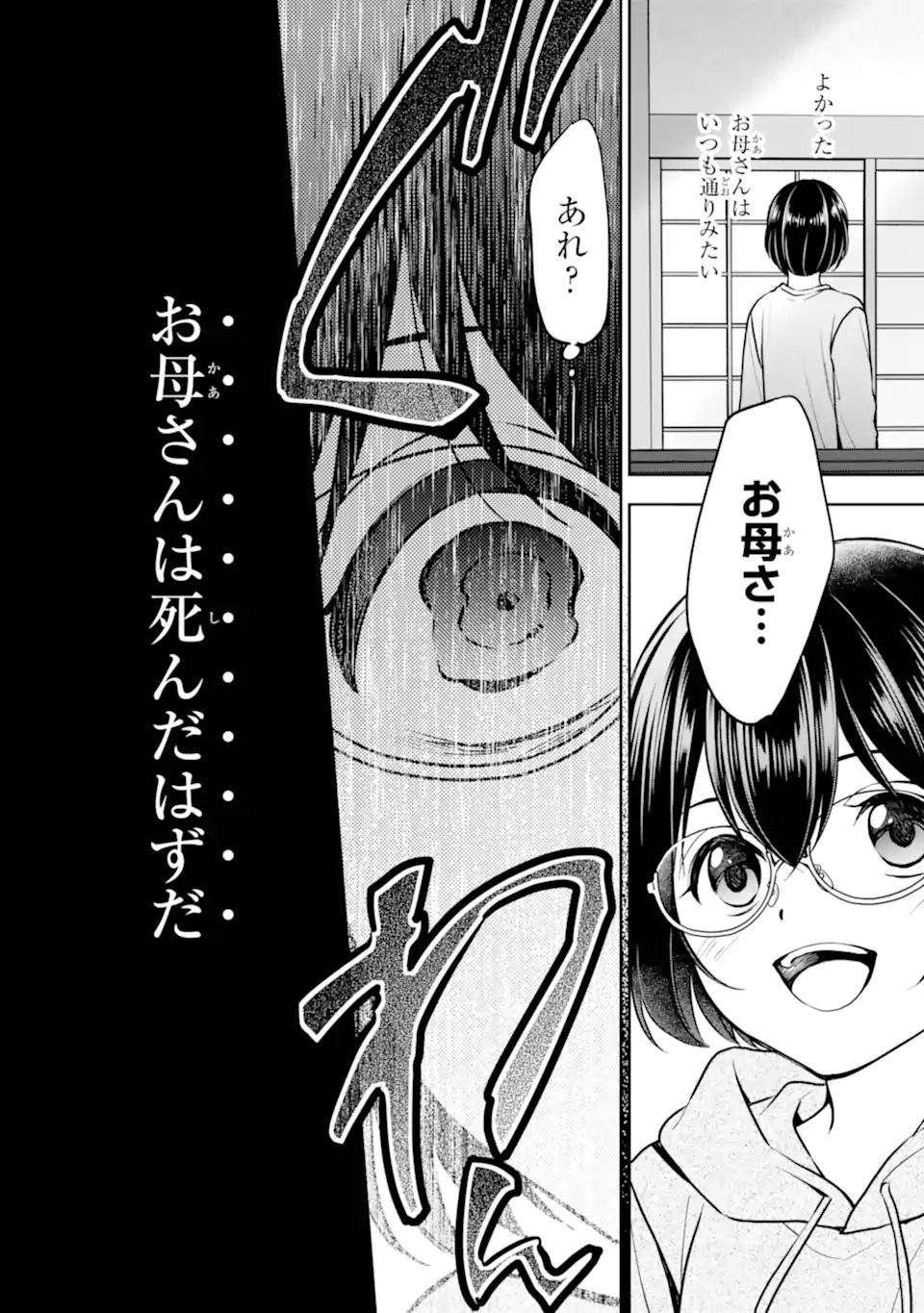裏世界ピクニック Chap 78.1 - Next Chap 79.1