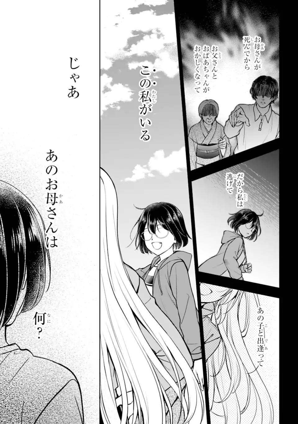 裏世界ピクニック Chap 78.1 - Next Chap 79.1