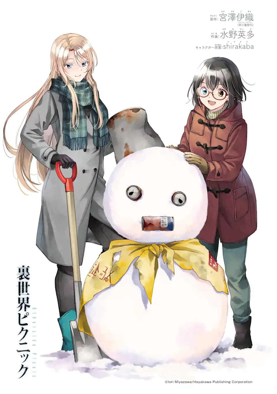 裏世界ピクニック Chap 78.1 - Next Chap 79.1