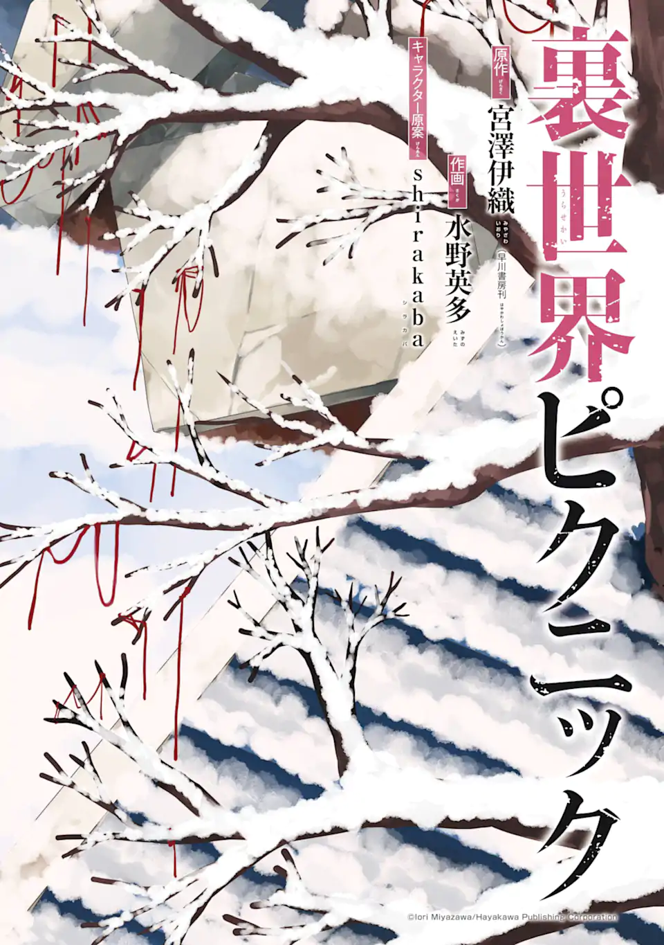 裏世界ピクニック Chap 78.1 - Next Chap 79.1