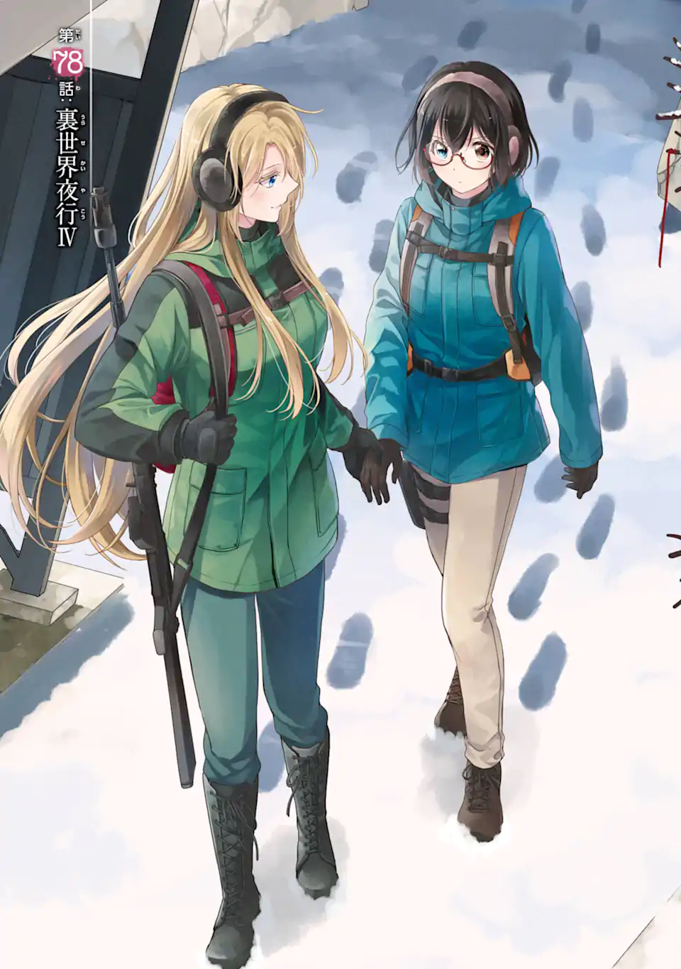 裏世界ピクニック Chap 78.1 - Next Chap 79.1