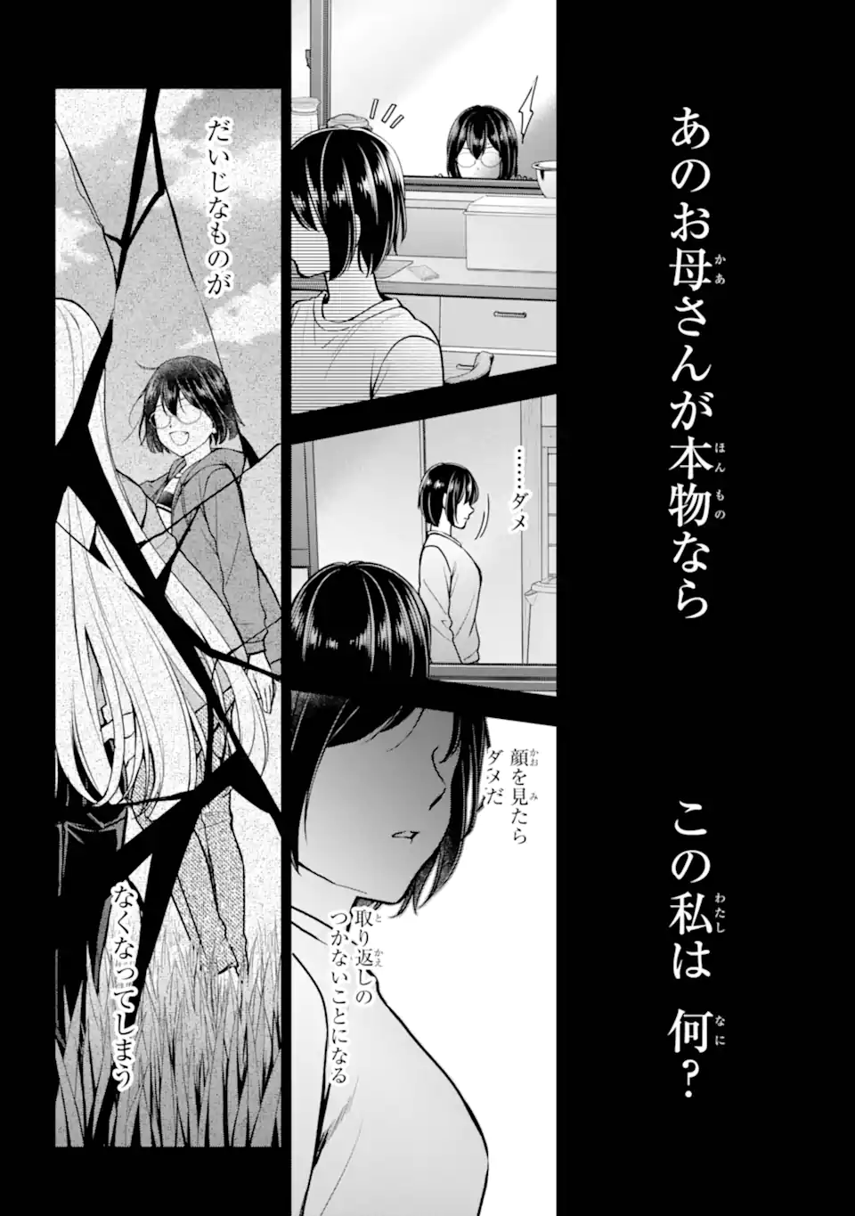 裏世界ピクニック Chap 78.1 - Next Chap 79.1