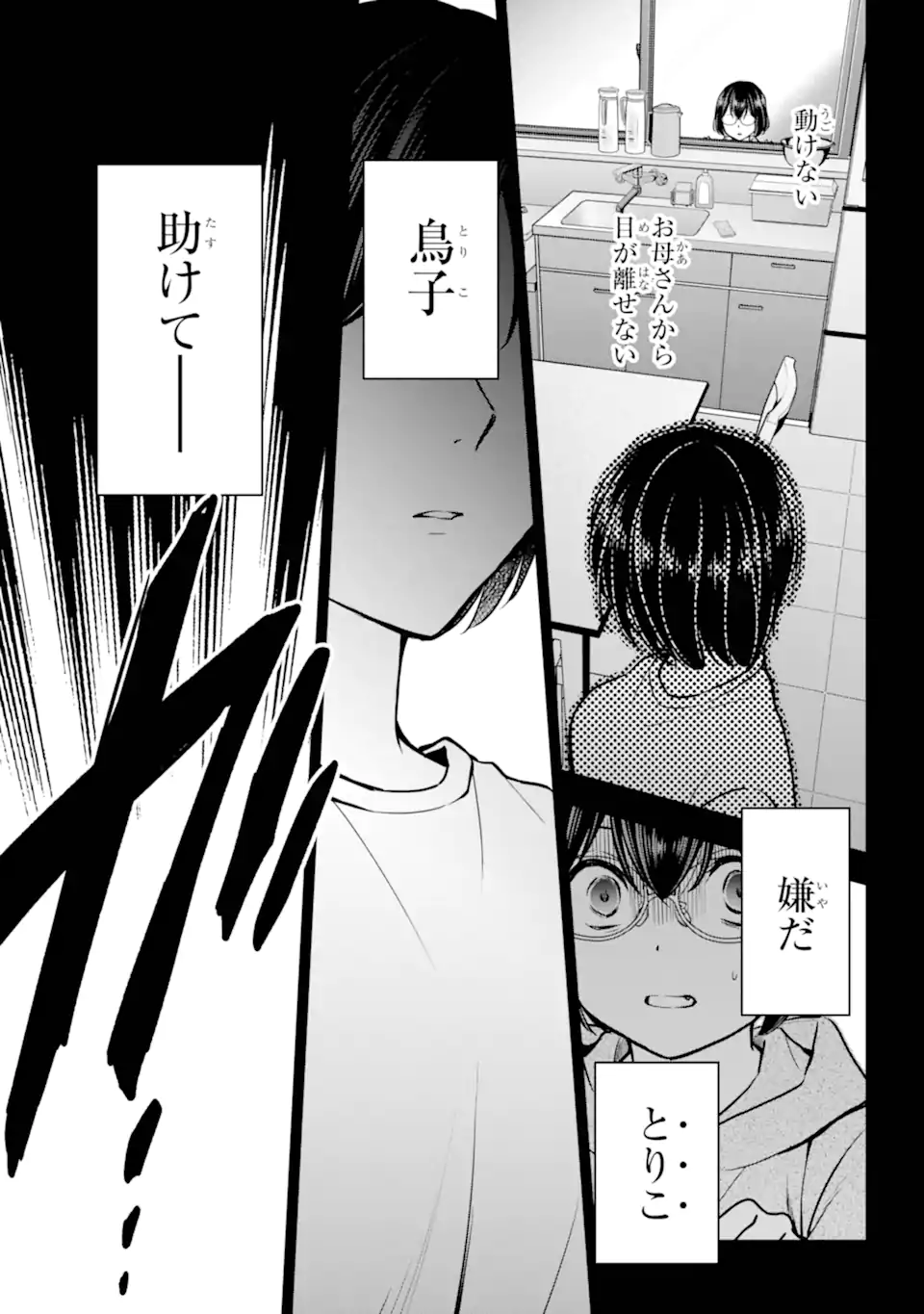 裏世界ピクニック Chap 78.1 - Next Chap 79.1