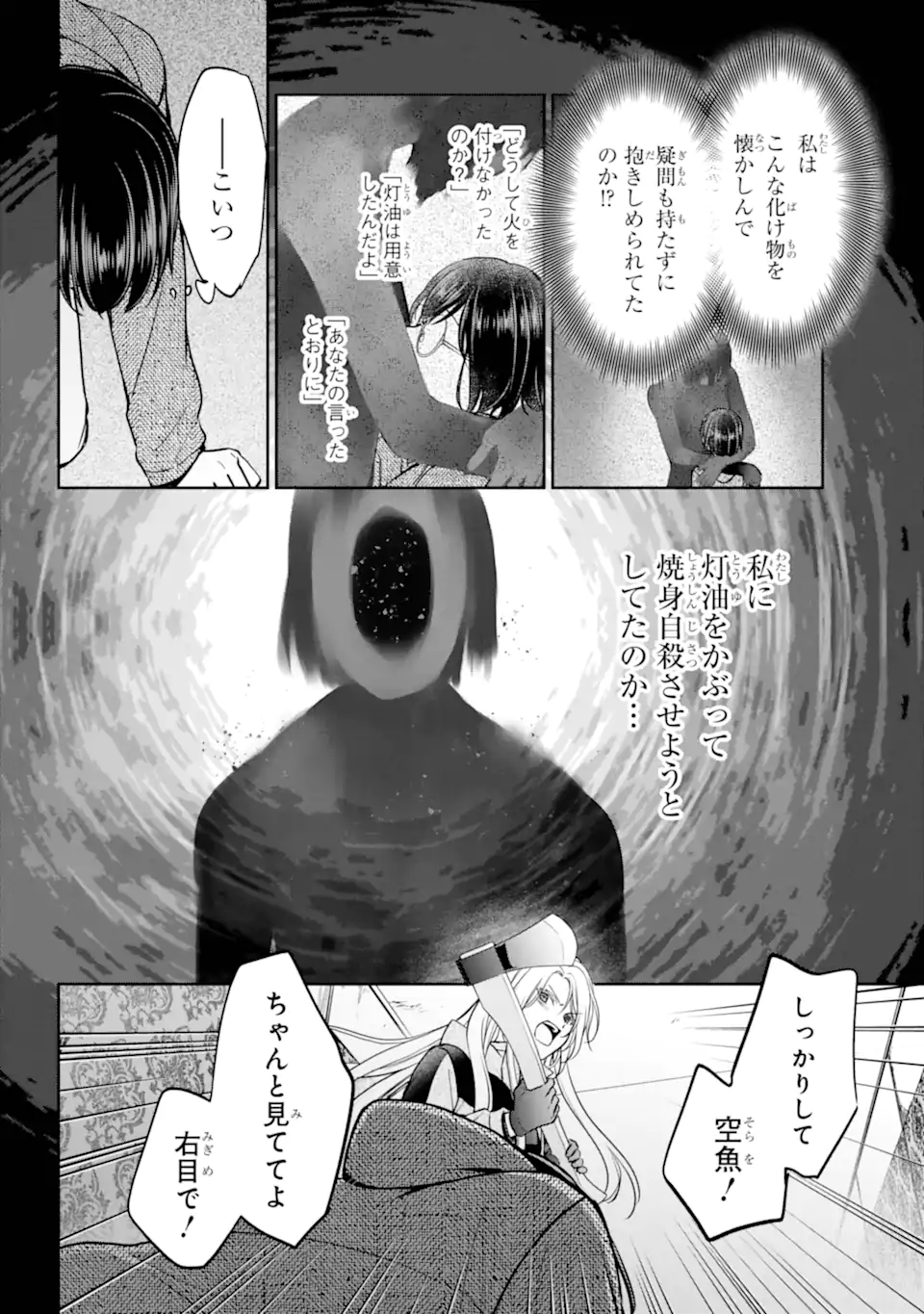 裏世界ピクニック Chap 78.2 - Next Chap 79.2