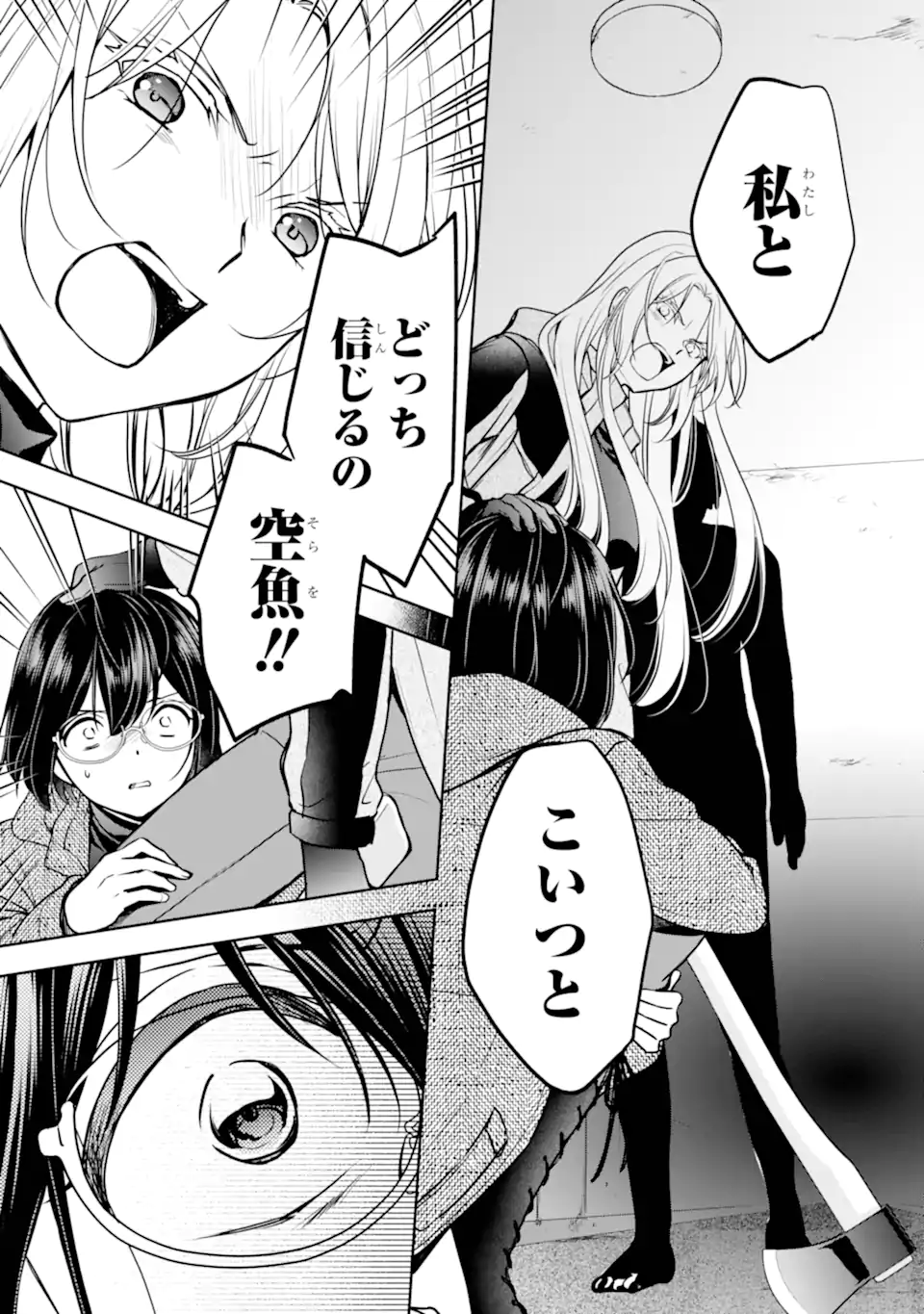 裏世界ピクニック Chap 78.2 - Next Chap 79.2