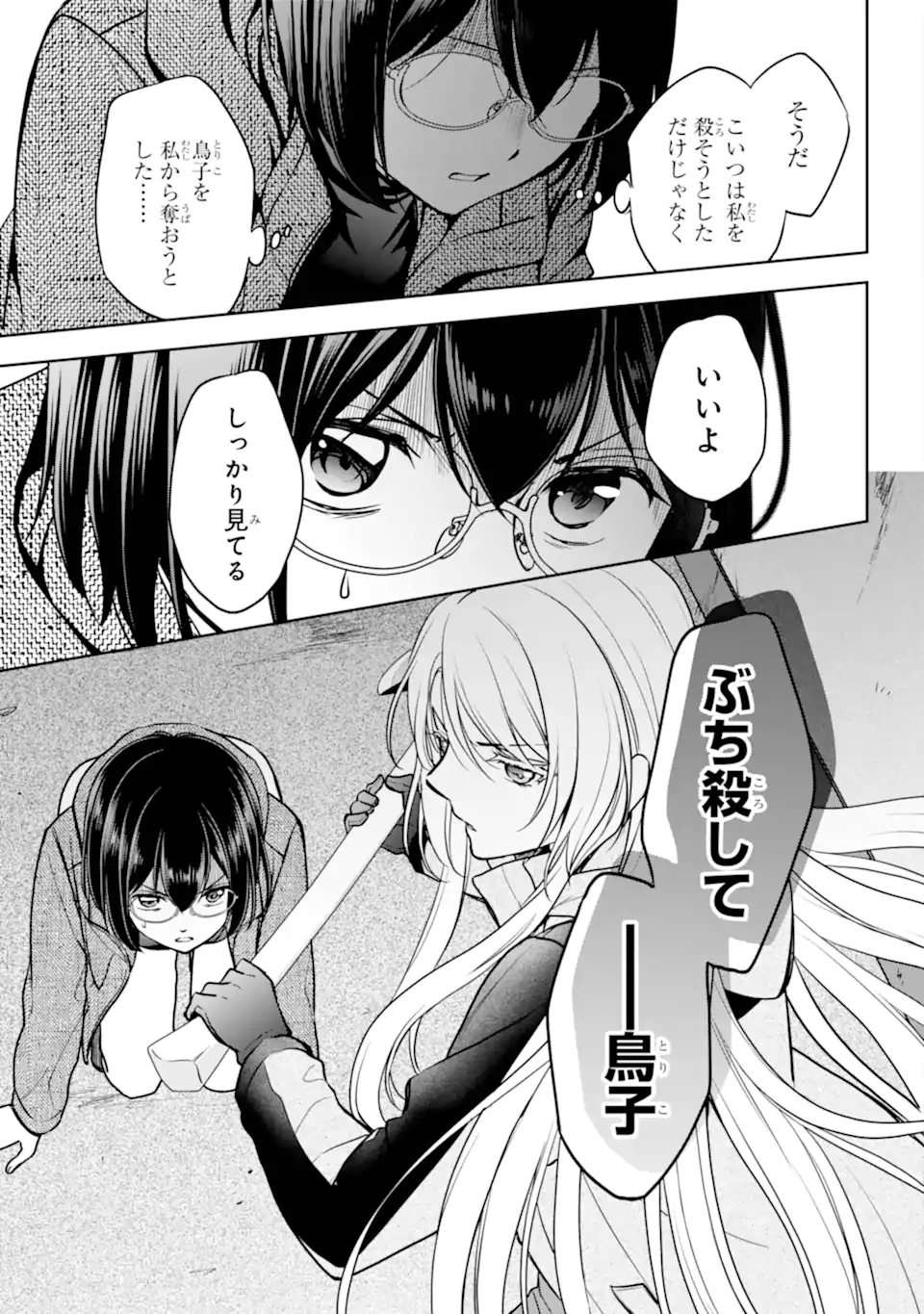 裏世界ピクニック Chap 78.2 - Next Chap 79.2