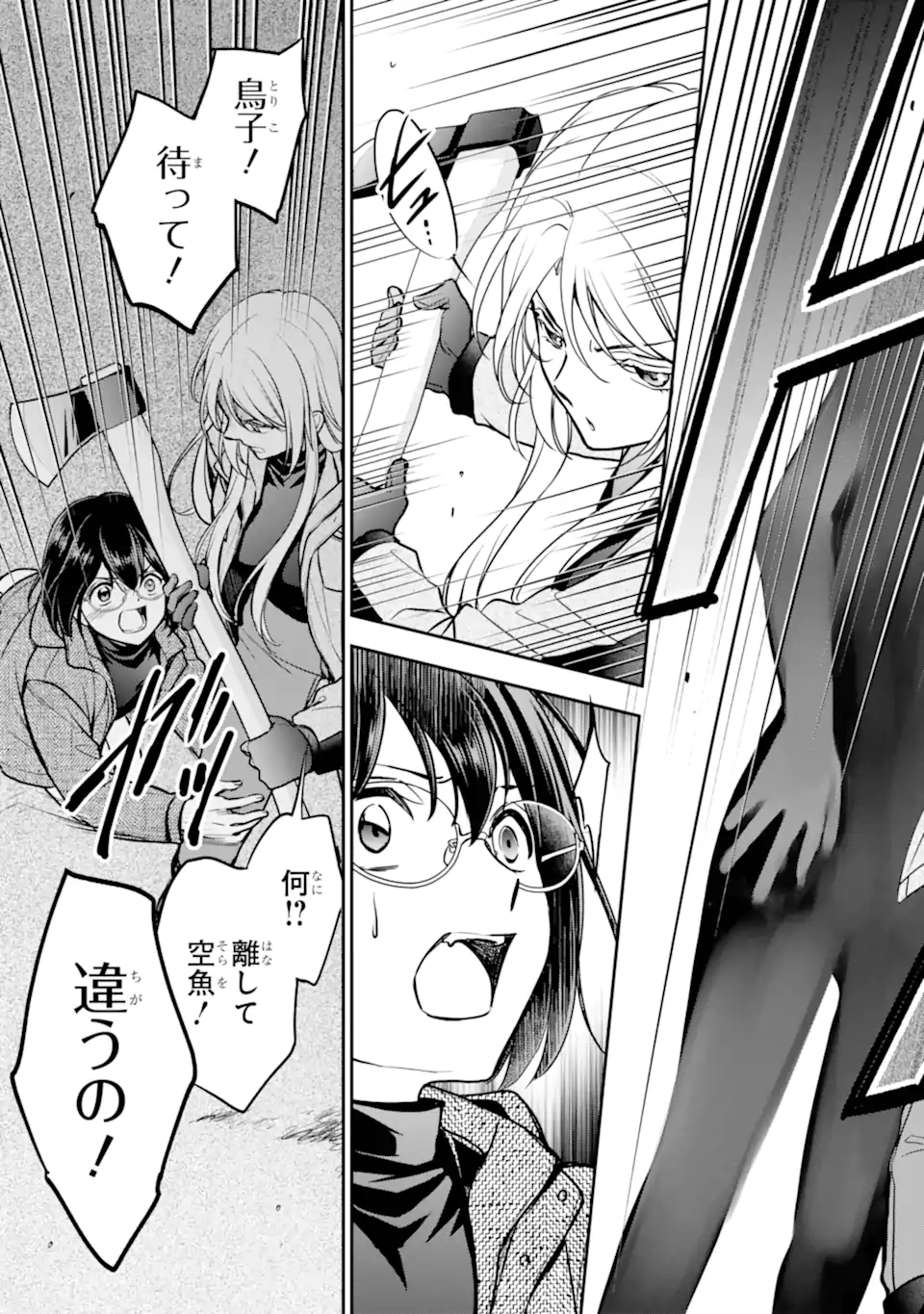 裏世界ピクニック Chap 78.2 - Next Chap 79.2