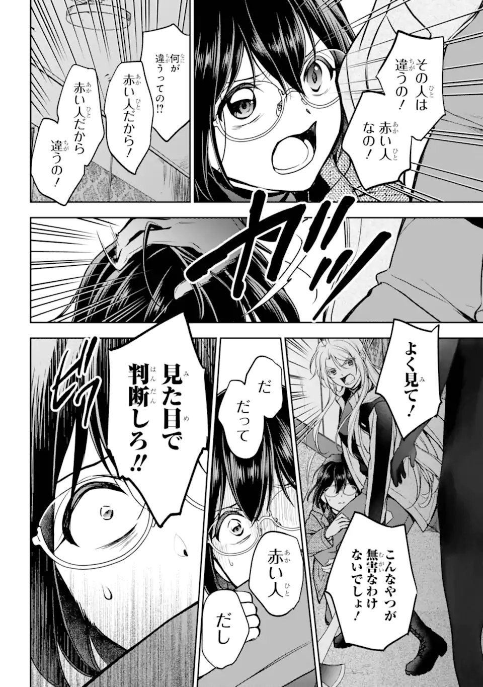 裏世界ピクニック Chap 78.2 - Next Chap 79.2