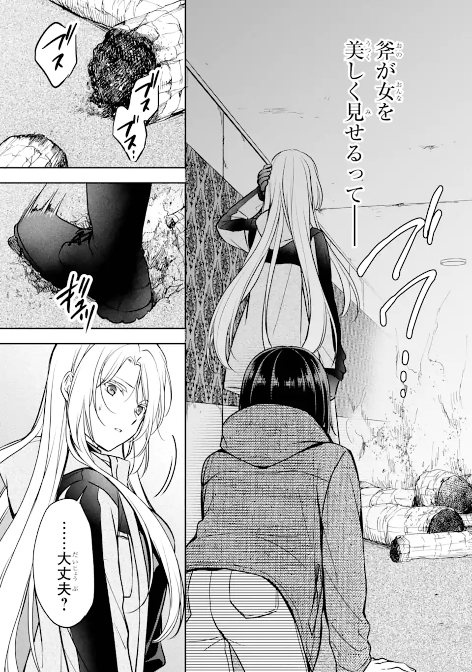 裏世界ピクニック Chap 78.2 - Next Chap 79.2