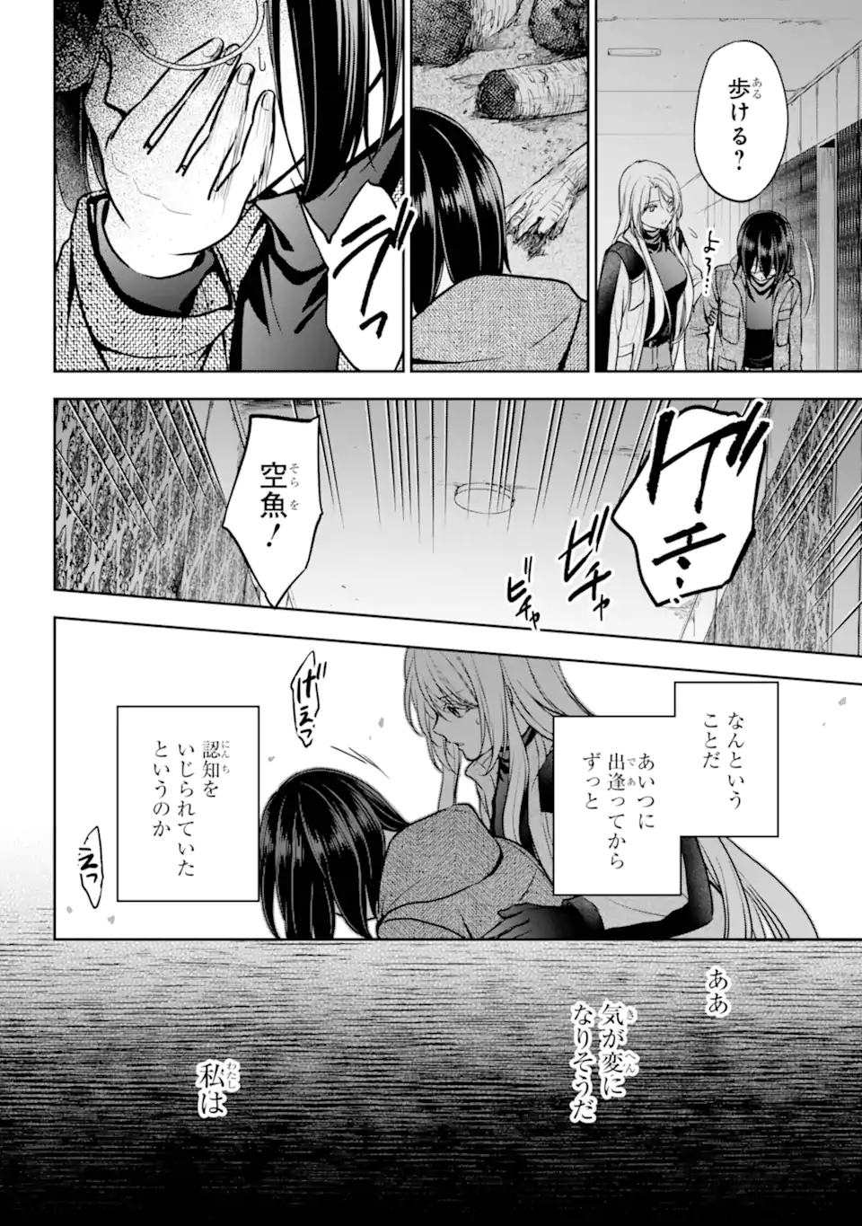 裏世界ピクニック Chap 78.2 - Next Chap 79.2