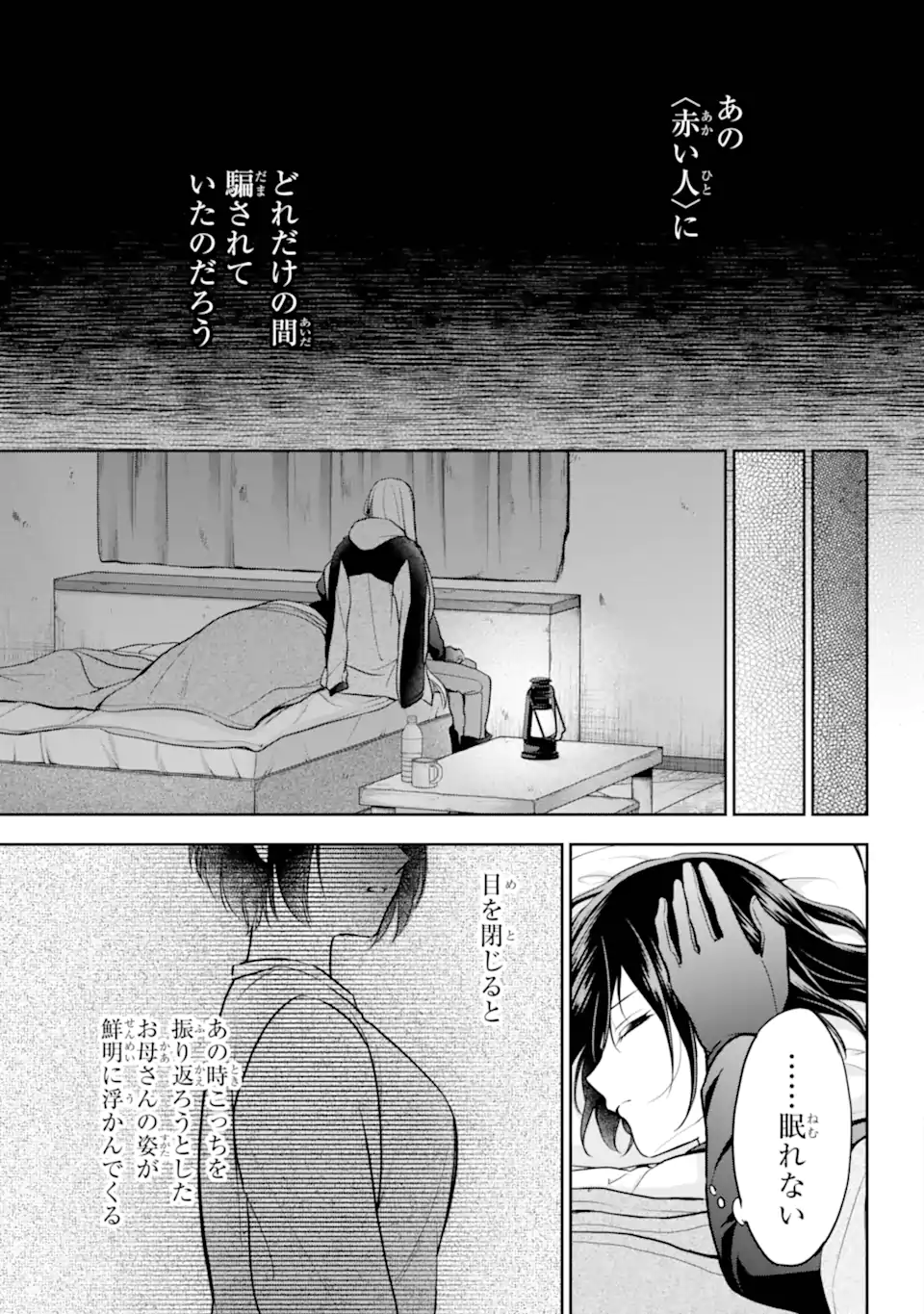 裏世界ピクニック Chap 78.2 - Next Chap 79.2