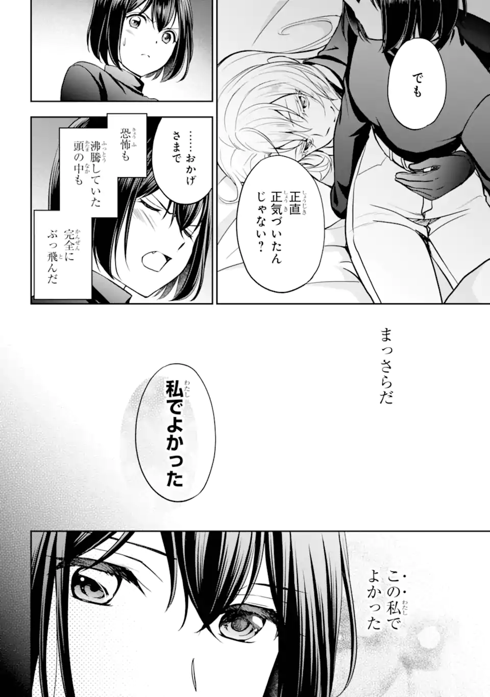 裏世界ピクニック Chap 78.3 - Next Chap 79.3