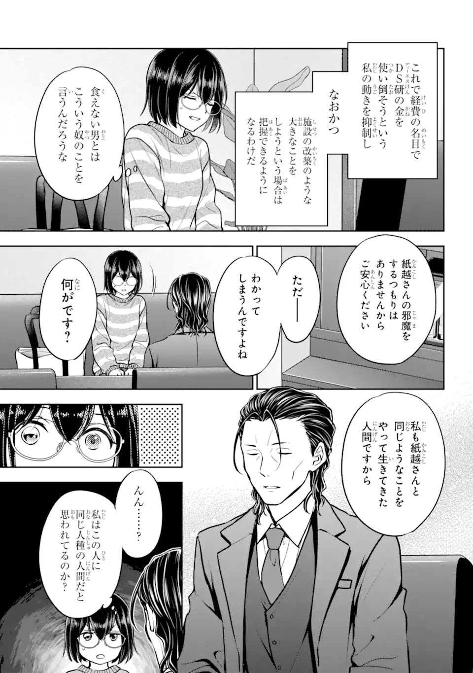裏世界ピクニック Chap 79.1 - Next Chap 80.1