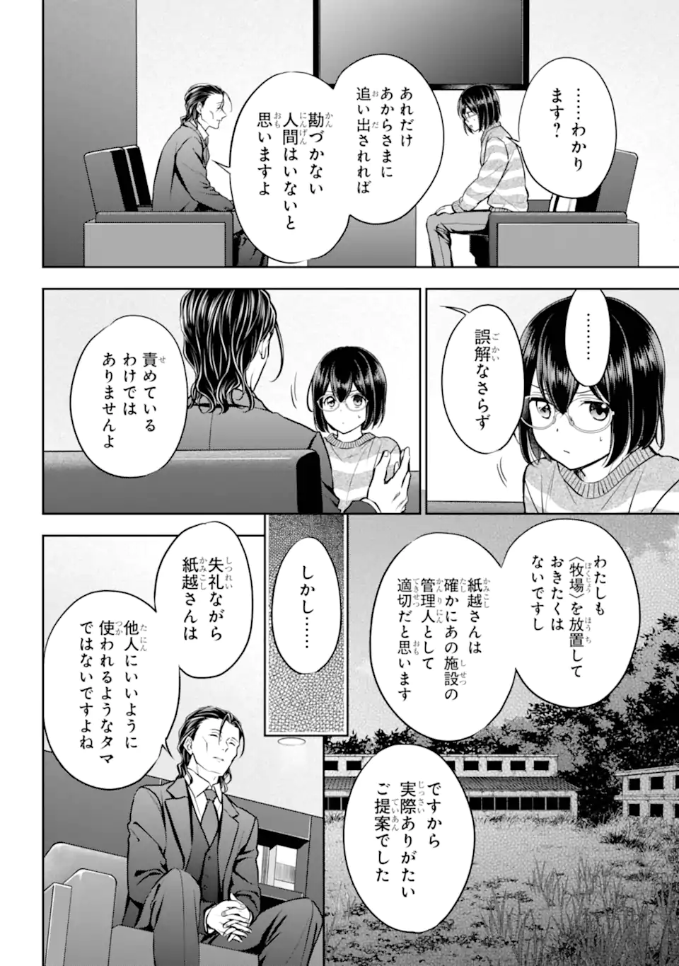 裏世界ピクニック Chap 79.1 - Next Chap 80.1