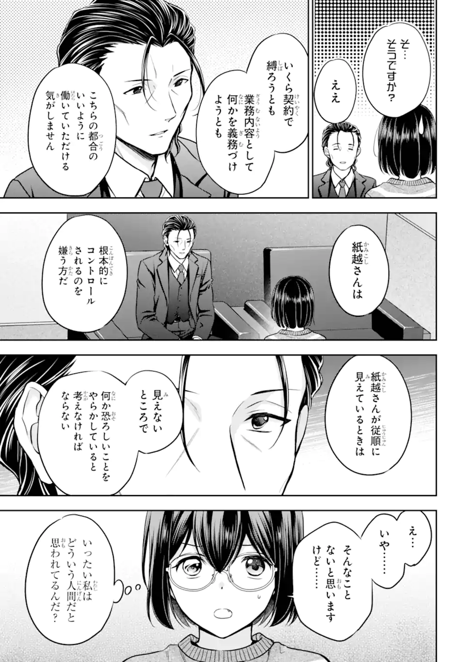 裏世界ピクニック Chap 79.1 - Next Chap 80.1