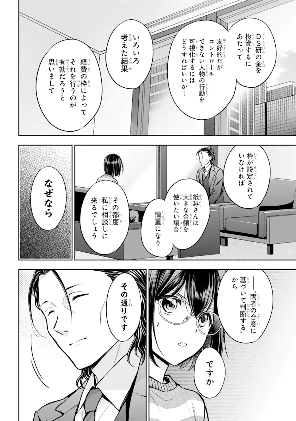 裏世界ピクニック Chap 79.1 - Next Chap 80.1