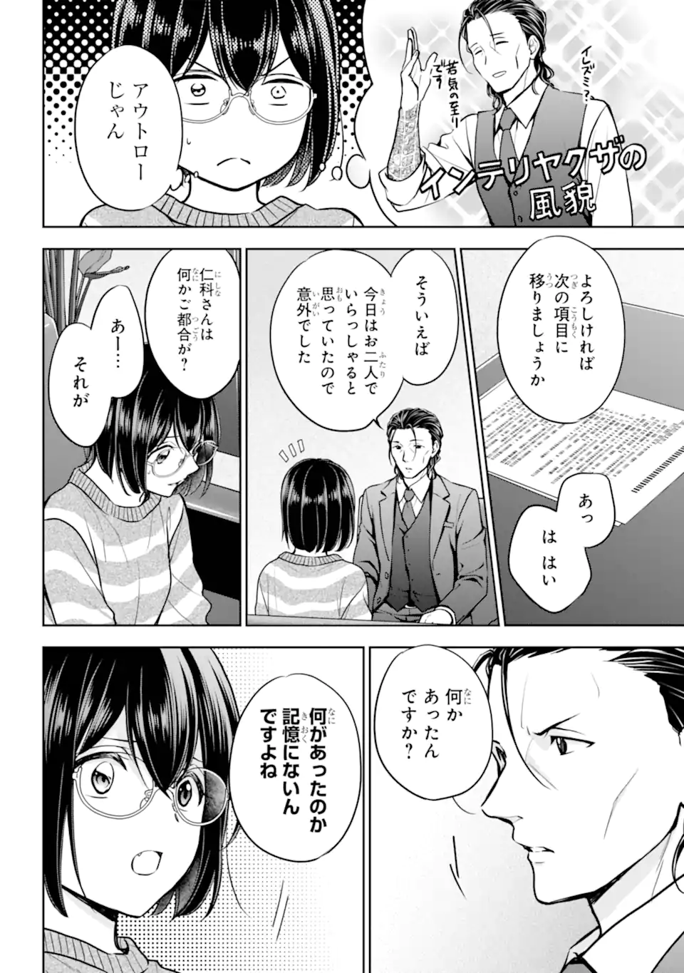裏世界ピクニック Chap 79.1 - Next Chap 80.1