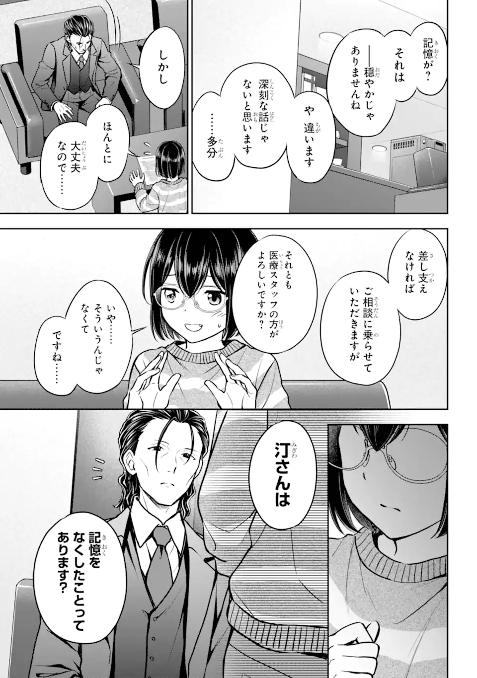 裏世界ピクニック Chap 79.1 - Next Chap 80.1