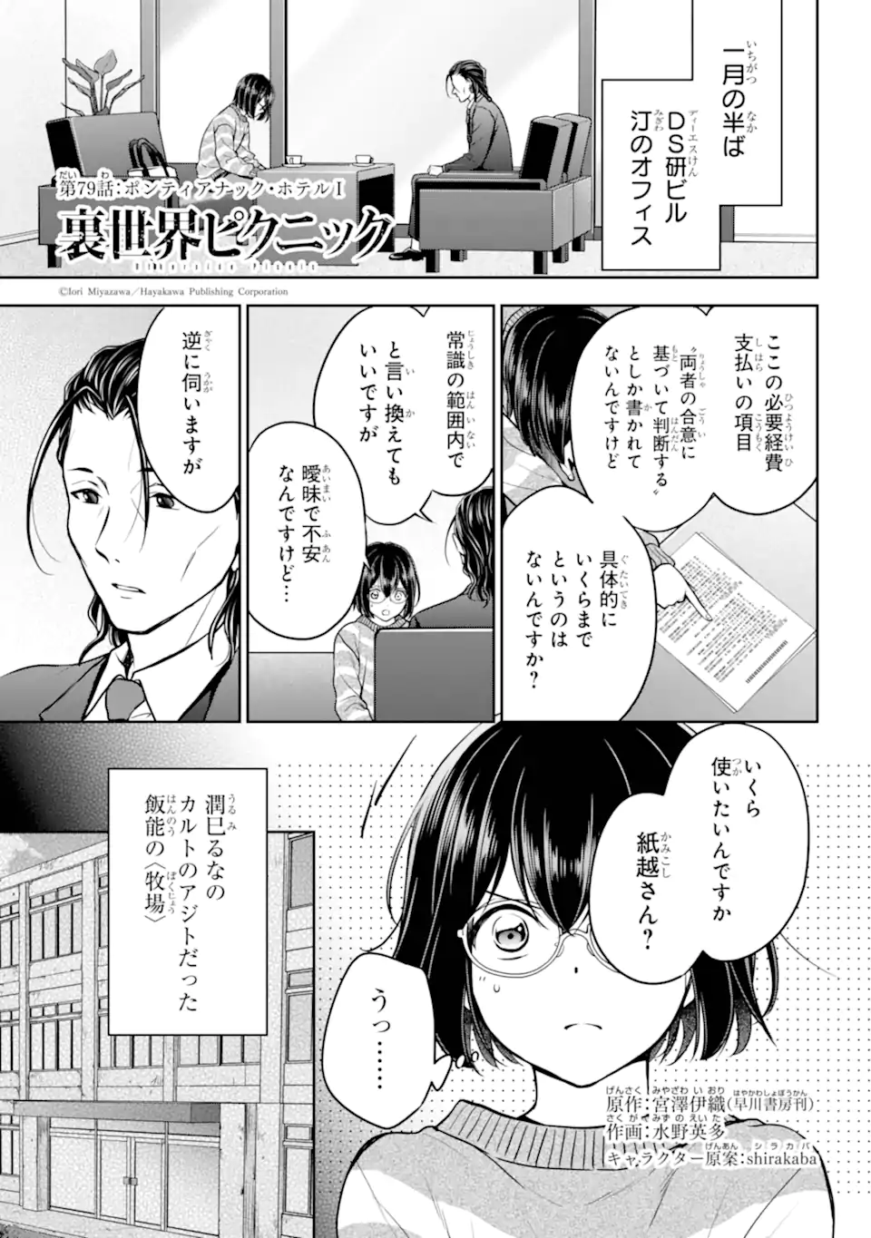 裏世界ピクニック Chap 79.1 - Next Chap 80.1