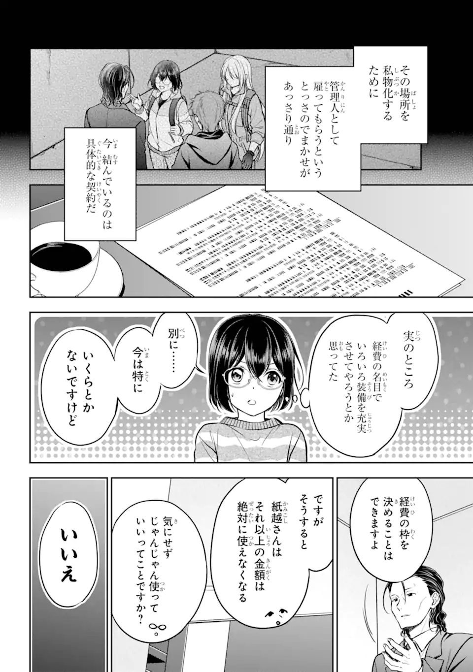 裏世界ピクニック Chap 79.1 - Next Chap 80.1