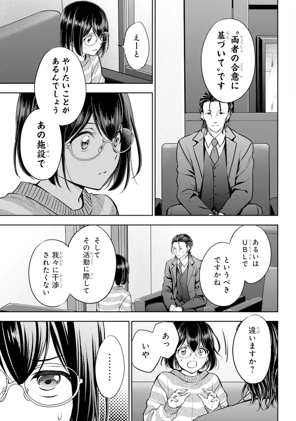 裏世界ピクニック Chap 79.1 - Next Chap 80.1