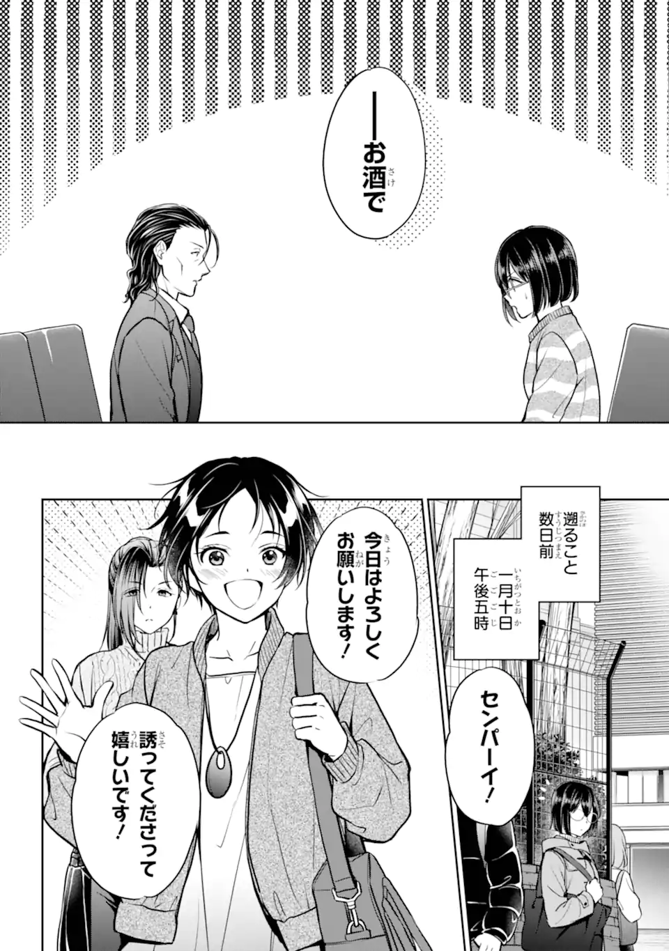 裏世界ピクニック Chap 79.1 - Next Chap 80.1
