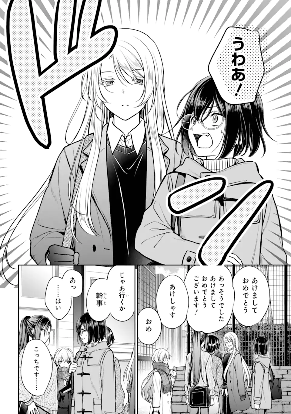 裏世界ピクニック Chap 79.2 - Next Chap 80.2