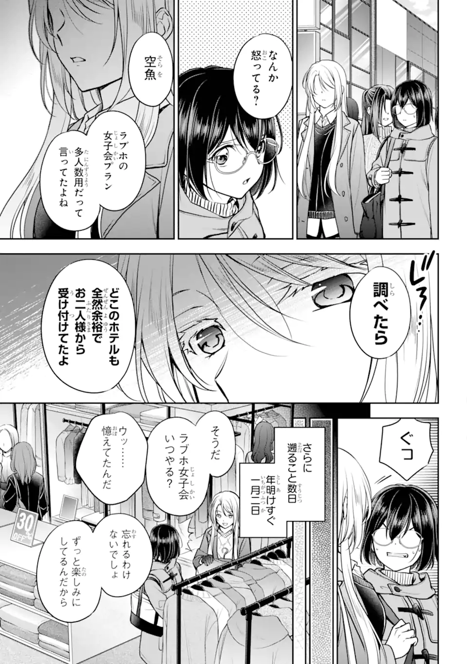 裏世界ピクニック Chap 79.2 - Next Chap 80.2
