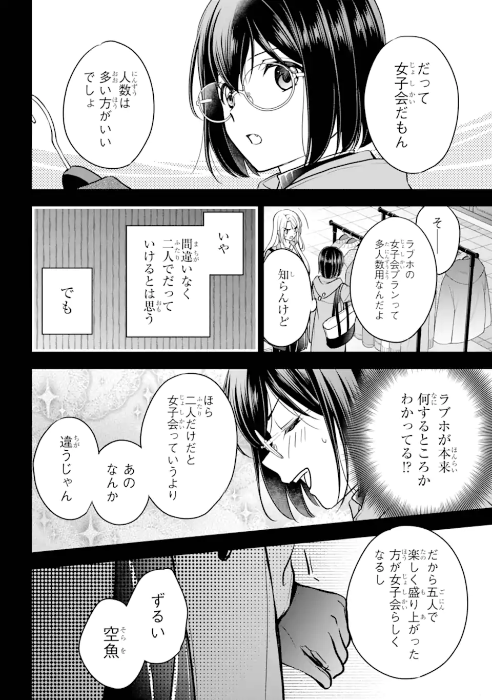 裏世界ピクニック Chap 79.2 - Next Chap 80.2