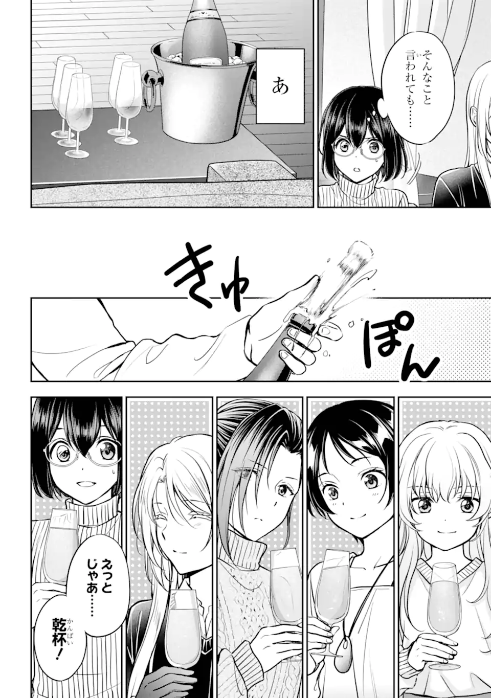 裏世界ピクニック Chap 79.3 - Next Chap 80.3