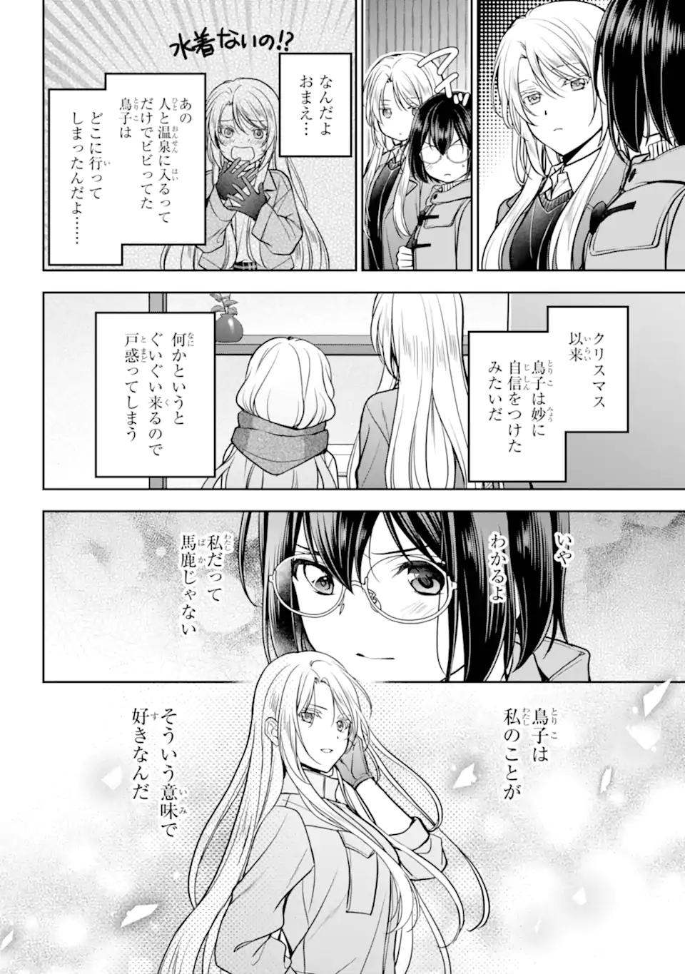 裏世界ピクニック Chap 79.3 - Next Chap 80.3