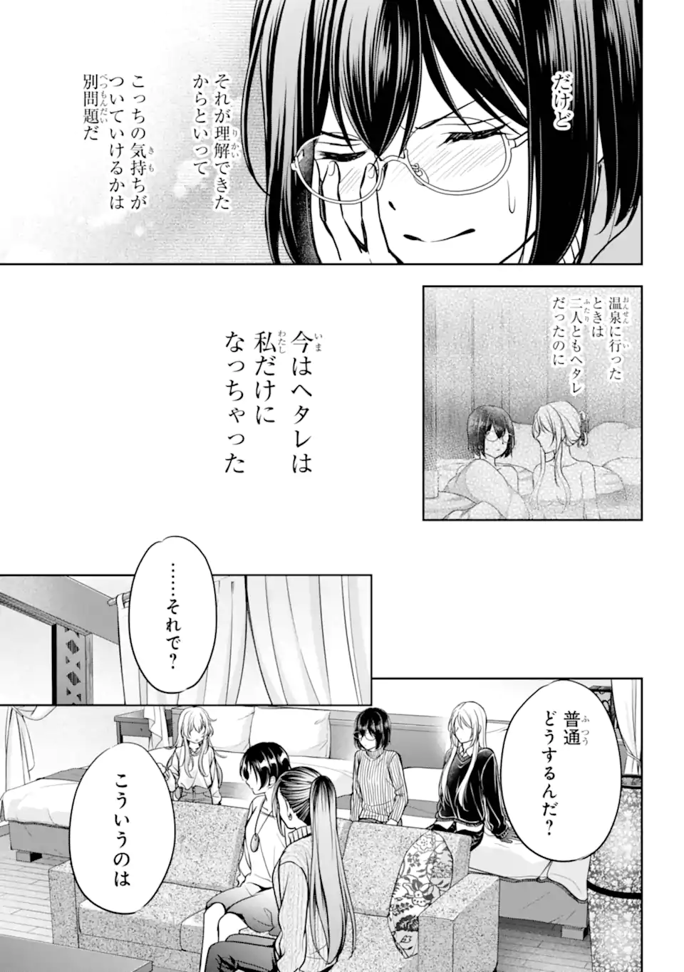 裏世界ピクニック Chap 79.3 - Next Chap 80.3