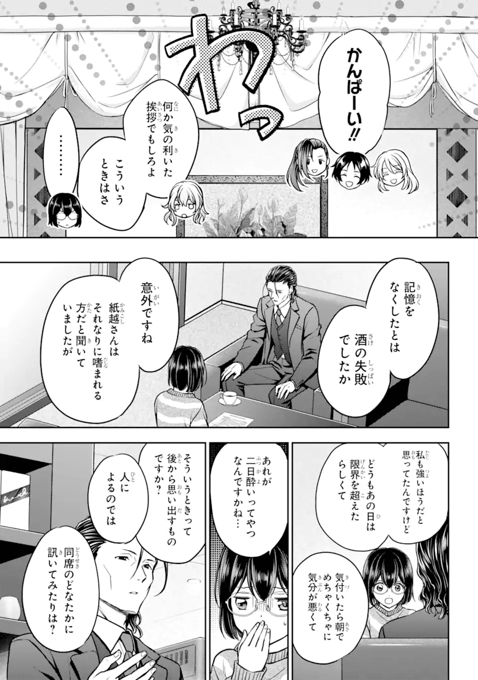 裏世界ピクニック Chap 79.3 - Next Chap 80.3